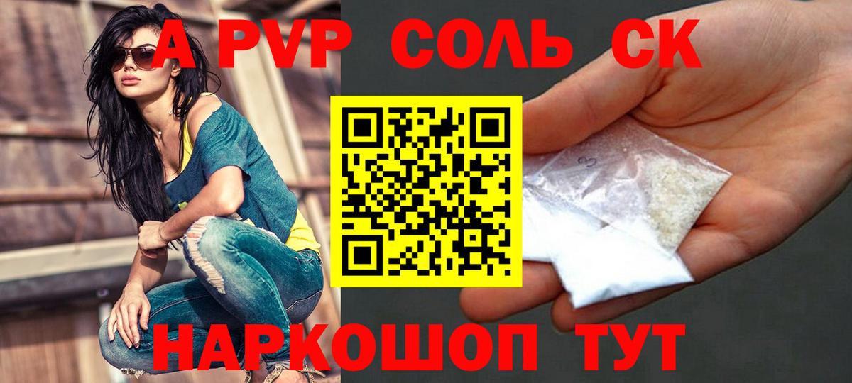 Alfa_PVP Соль  Alpha-PVP Соль  закладки  Волоколамск  Alpha PVP Crystall 