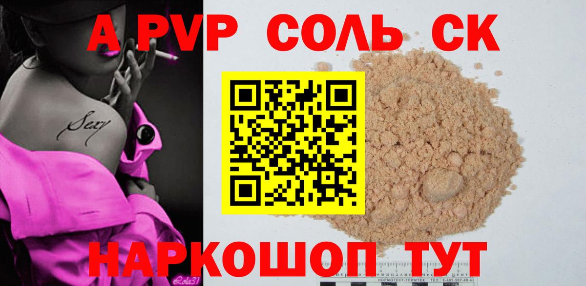 Alpha PVP мука Волоколамск