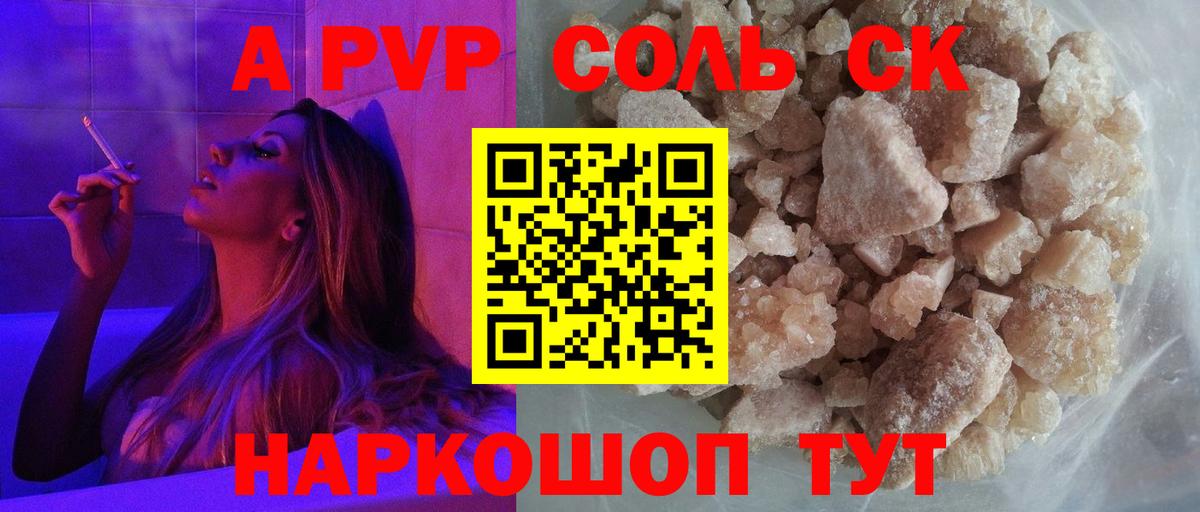 A-PVP Соль  Вход с VPN  Волоколамск  A-PVP Crystall 