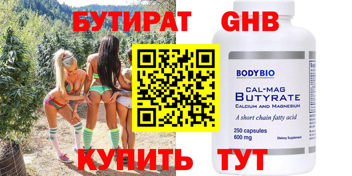 БУТИРАТ 1.4BDO Волоколамск