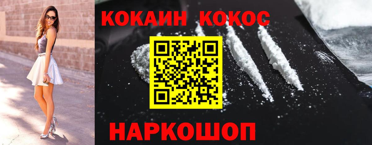 Cocaine 97% Волоколамск