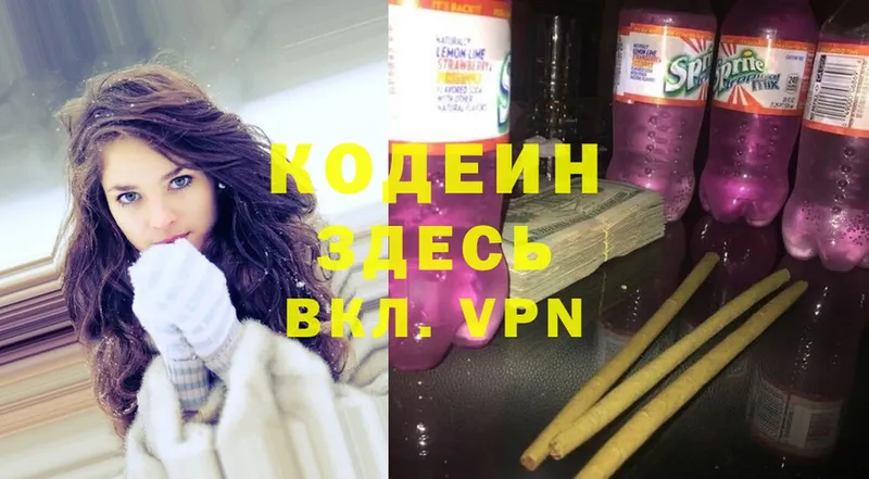 Codein Purple Drank  наркотики  Волоколамск 