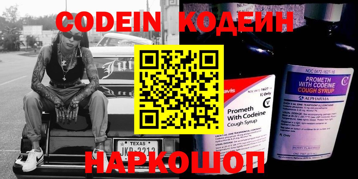 Codein Purple Drank Волоколамск