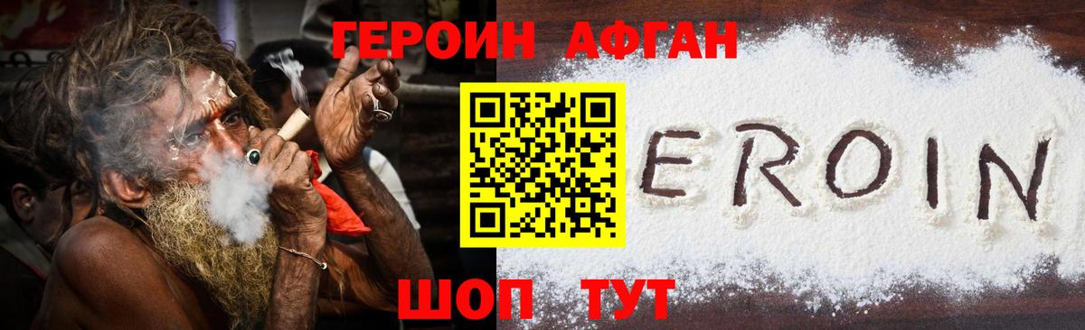 Героин хмурый  Волоколамск 