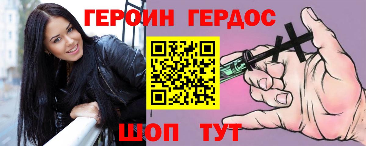 ГЕРОИН герыч Волоколамск
