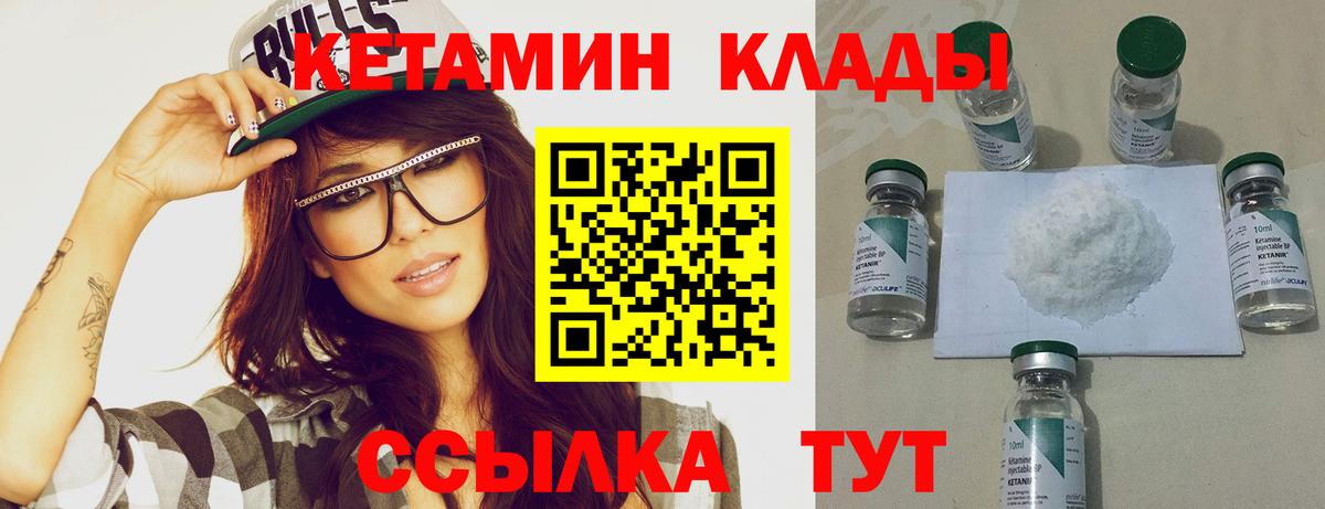 КЕТАМИН VHQ  mega как войти  Кетамин VHQ  Волоколамск  Вход с VPN 