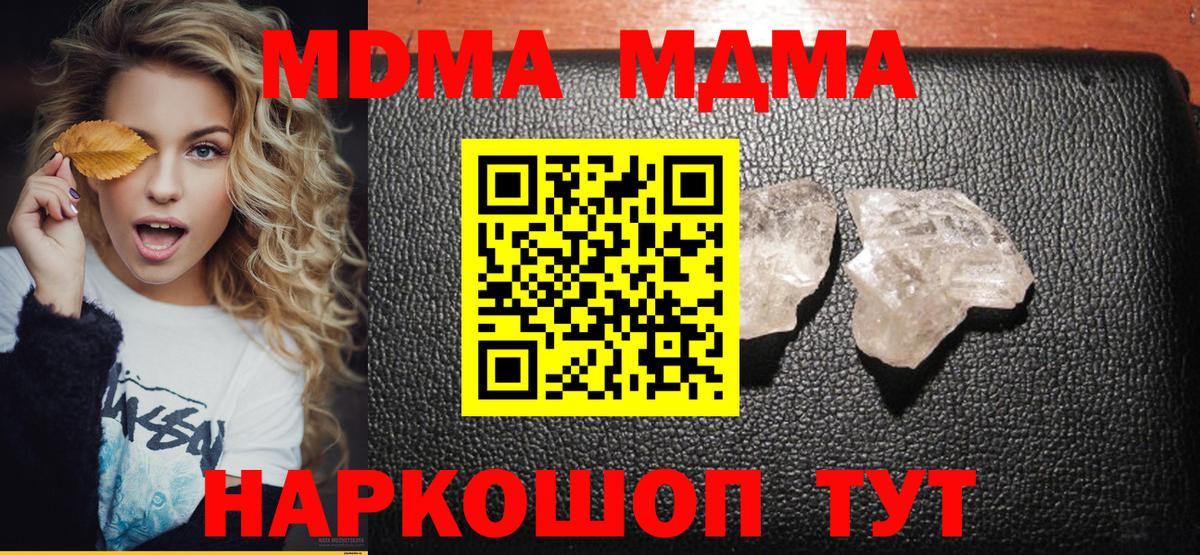 MDMA молли Волоколамск