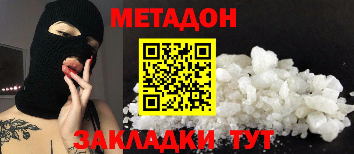 МЕТАДОН кристалл  МЕТАДОН мёд  Волоколамск  mega ССЫЛКА  Вход с VPN 