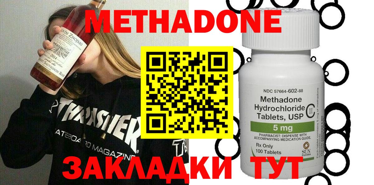 МЕТАДОН methadone Волоколамск
