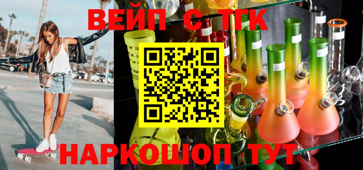 ТГК вейп с тгк Волоколамск